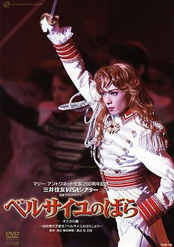 ベルサイユのばら～2006オスカル編(DVD)＜新品＞ | 宝塚アン
