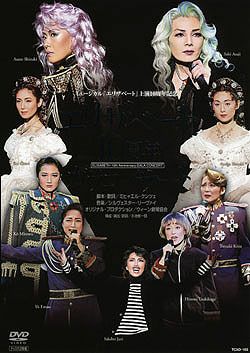 エリザベート10周年ガラコンサート　DVD エリザベート 10周年 ガラコンサート(DVD)＜新品＞ | 宝塚アン