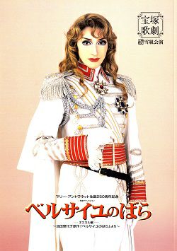 ベルサイユのばら - オスカル編 - 雪組 全国公演プログラム＜中古品