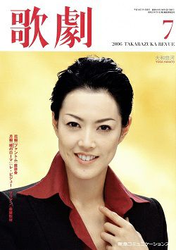 歌劇 2006年7月号＜中古品＞ | 宝塚アン