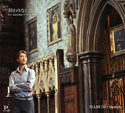 春野寿美礼 「終わりない旅」(CD+DVD)＜新品＞ | 宝塚アン