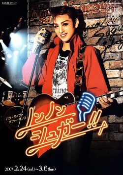 ノン ノン シュガー！！ 雪組 バウホール公演プログラム＜中古品