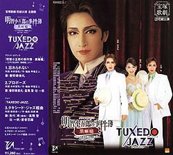 明智小五郎の事件簿　黒蜥蜴／ＴＵＸＥＤＯ　ＪＡＺＺ ピアノ演奏】明智小五郎の事件簿-黒蜥蜴/TUXEDO JAZZ 中古CD | ブック