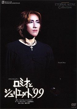 アイリッシュドレスデン 「ロミオとジュリエット」 ロミオとジュリエット'99(DVD)＜新品＞ | 宝塚アン