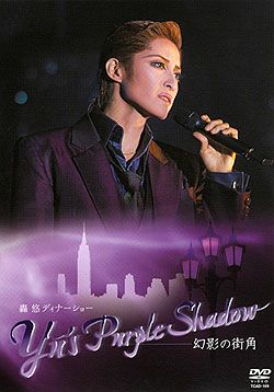 轟悠　ディナーショー　Yu´s Purple Shadow 幻影の街角　廃盤品 轟悠 ディナーショー 「Yu's Purple Shadow」(DVD)＜中古品＞ | 宝塚アン