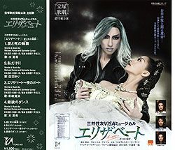 エリザベート DVDセット 宝塚 2003花組 2007雪国 エリザベート 雪組(DVD)＜新品＞ | 宝塚アン