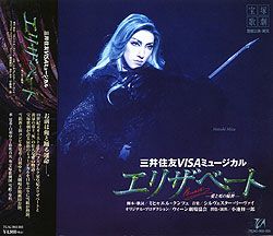 エリザベート 2007 雪組(CD)＜新品＞ | 宝塚アン