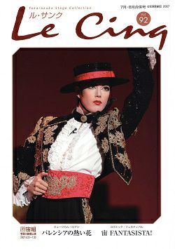 ル・サンク Le Cinq Vol.92＜新品＞ | 宝塚アン