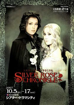 宝塚歌劇雪組　シルバー・ローズ・クロニクル 雪組『シルバー・ローズ・クロニクル』 | 宝塚情報(自分用)