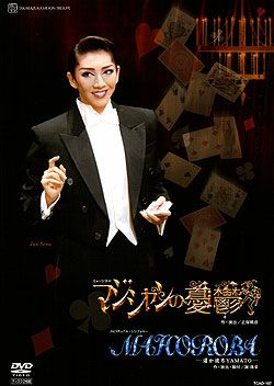 MAHOROBA/マジシャンの憂鬱(DVD)＜中古品＞ | 宝塚アン