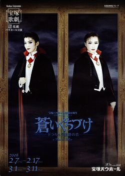蒼いくちづけ 花組 バウホール公演プログラム＜中古品＞ | 宝塚アン