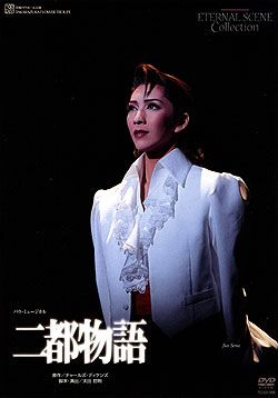 二都物語(DVD)＜中古品＞ | 宝塚アン