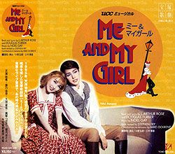 ME AND MY GIRL  ミー&マイガール ME AND MY GIRL 1995(CD)＜中古品＞ | 宝塚アン
