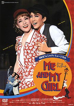 ME AND MY GIRL 2008(DVD)＜新品＞ | 宝塚アン