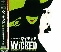 ウィキッド 劇団四季(CD)＜新品＞ | 宝塚アン