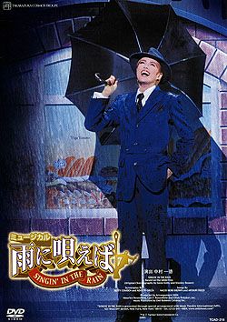 雨に唄えば　宙組　DVD 雨に唄えば 宙組(DVD)＜中古品＞ | 宝塚アン