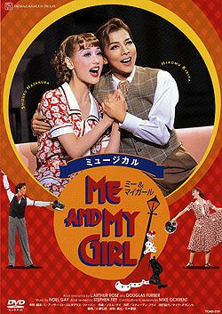 ME AND MY GIRL 博多座公演(DVD)＜中古品＞ | 宝塚アン