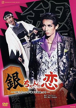 宝塚歌劇団DVD「銀の狼/ワンダーランド」 Amazon.co.jp: 宝塚歌劇 雪組 全国ツアー公演 銀の狼/ワンダーランド