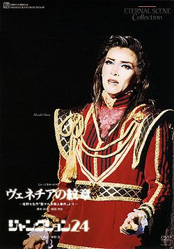 DVD / 宝塚歌劇 / ヴェネチアの紋章 / ジャンクション24 ヴェネチアの紋章/ジャンクション24(DVD)＜中古品＞ | 宝塚アン