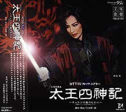 太王四神記(CD)＜中古品＞ | 宝塚アン