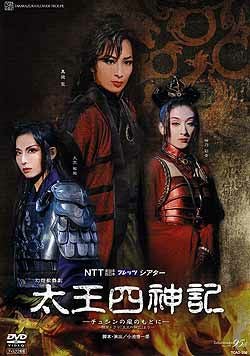 宝塚大劇場 花組公演 太王四神記-チュシンの星のもとに-〈2枚組〉 Amazon.co.jp: 太王四神記 花組大劇場公演ライブCD: ミュージック