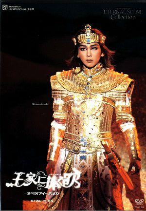 王家に捧ぐ歌 中日劇場公演(DVD)＜中古品＞ | 宝塚アン