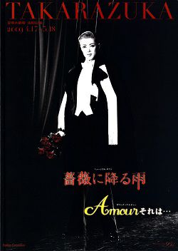 薔薇に降る雨/Amour それは・・・ 宙組 大劇場公演プログラム＜中古品