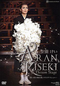 安蘭けい退団記念 「ARAN KISEKI?Dream Stage?」(DVD)＜中古品