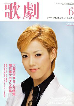 歌劇 2009年6月号＜中古品＞ | 宝塚アン