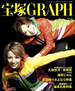 宝塚グラフ 2009年6月号＜中古品＞ | 宝塚アン