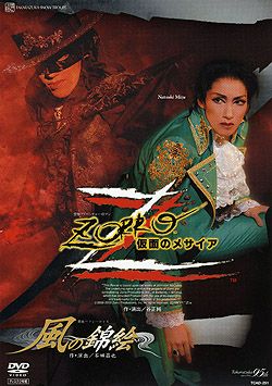 風の錦絵/ZORRO 仮面のメサイア(DVD)＜中古品＞ | 宝塚アン