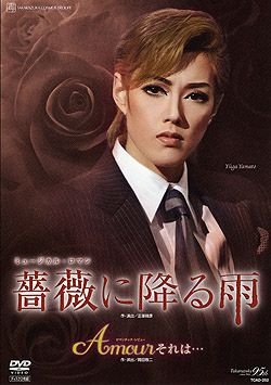 薔薇に降る雨/Amour それは・・・(DVD)＜新品＞ | 宝塚アン