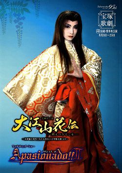 大江山花伝/Apasionado!! II 宙組 博多座公演プログラム＜中古品