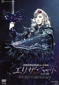 宝塚歌劇 月組 エリザベート Elisabeth 2009 DVD-BOX Amazon.co.jp: 宝塚歌劇 月組 エリザベート 宝塚大劇場 Elisabeth DVD