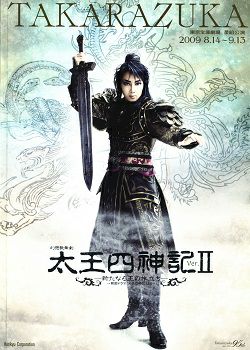 太王四神記Ⅱ 宝塚　星組公演 太王四神記 Ver.II』 | 星組 | 宝塚大劇場 | 宝塚歌劇 | 公式HP
