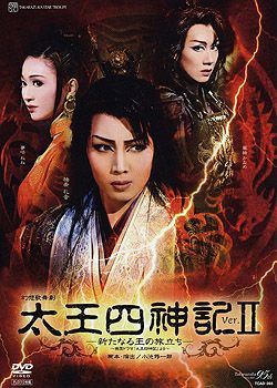 宝塚 星組 太王四神記 Ⅱ 太王四神記 Ver.II(DVD)＜新品＞ | 宝塚アン