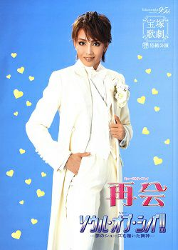 星組全国ツアー公演 再会/ソウル・オブ・シバ!!⭐️中古 再会/ソウル・オブ・シバ!! 星組 全国公演プログラム＜中古品＞ | 宝塚アン