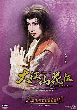 大江山花伝/Apasionado!! II(DVD)＜中古品＞ | 宝塚アン
