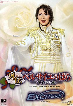 ベルサイユのばら　ドラマCD 1・2・外伝 ドラマCD】ドラマCD ベルサイユのばら外伝 ～黒衣の伯爵夫人