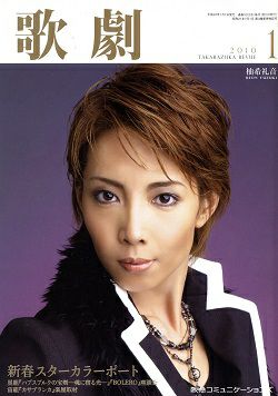 歌劇 2010年1月号＜中古品＞ | 宝塚アン