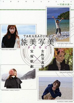 TAKARAZUKA 旅美写美 ～雪組の旅～(DVD)＜中古品＞ | 宝塚アン