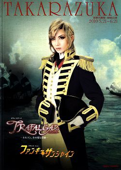 TRAFALGAR/ファンキー・サンシャイン 宙組 大劇場公演プログラム＜中古