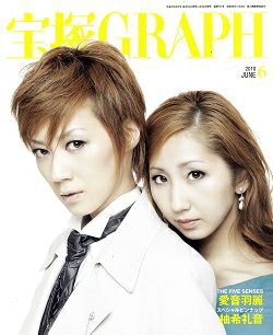 宝塚グラフ 2010年6月号＜中古品＞ | 宝塚アン