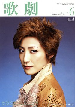 歌劇 2010年6月号＜中古品＞ | 宝塚アン