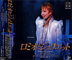 ロミオとジュリエット 星組 (CD)＜中古品＞ | 宝塚アン