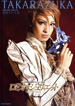 ロミオとジュリエット 雪組 大劇場公演プログラム（音月桂）＜中古品