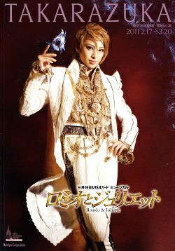 ロミオとジュリエット 雪組 東京公演プログラム（音月桂）＜中古品