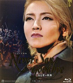 NEVER SAY GOODBYE (Blu-ray)＜新品＞ | 宝塚アン
