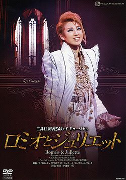 ロミオとジュリエット 雪組 (DVD)＜新品＞ | 宝塚アン
