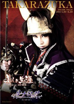 美しき生涯/ルナロッサ 宙組 大劇場公演プログラム＜中古品＞ | 宝塚アン